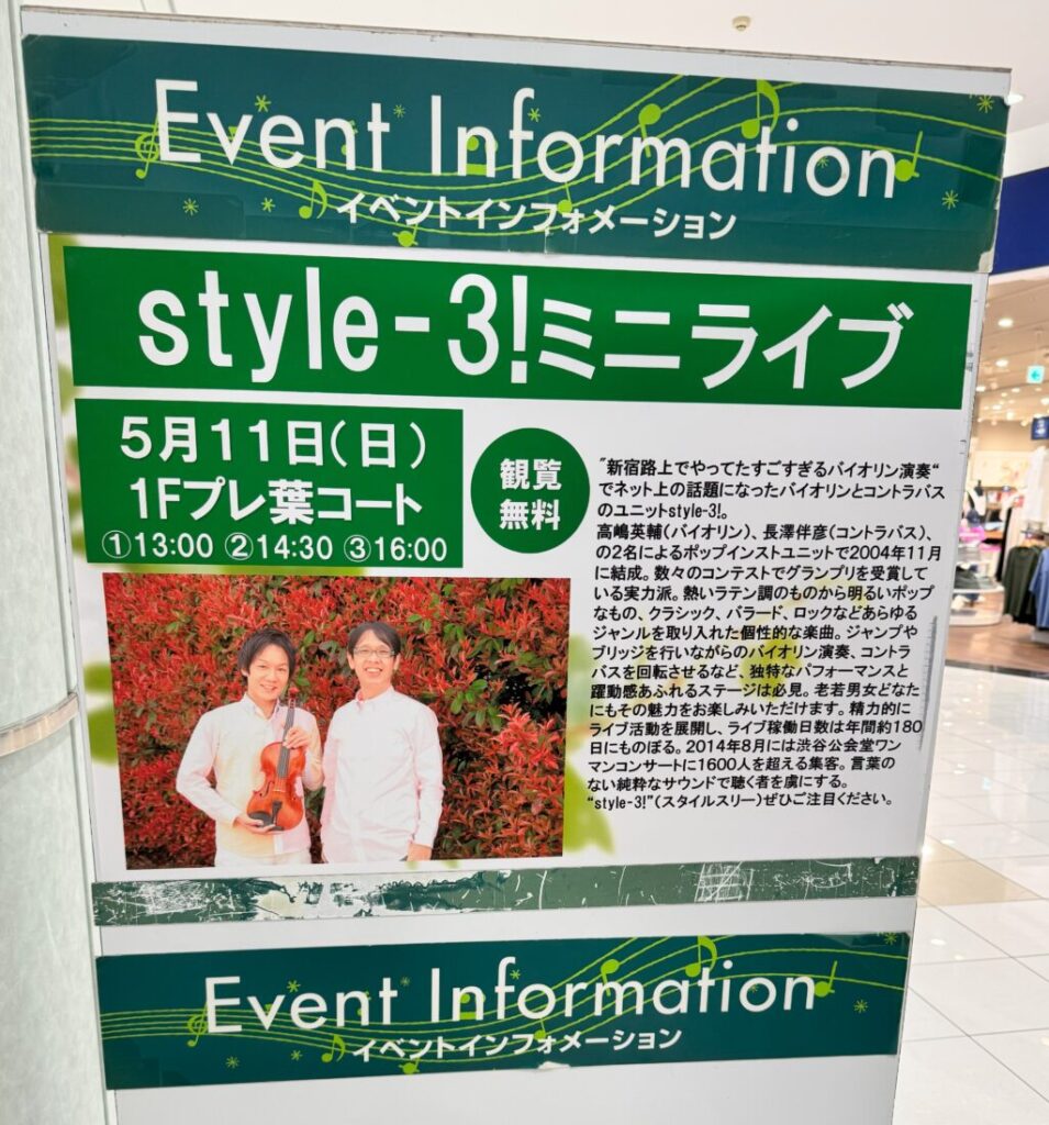 style-3!ミニライブの看板。