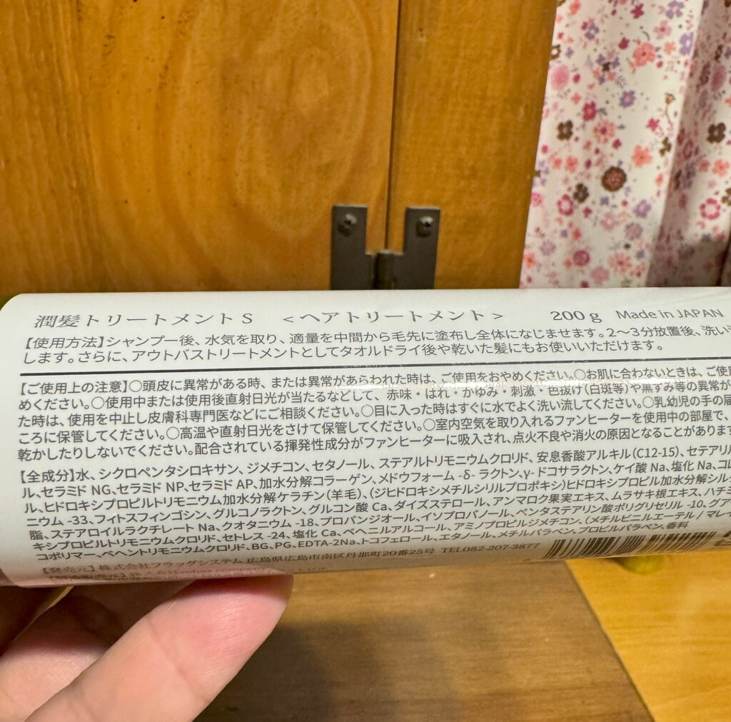 ヤクジョ潤髪トリートメントの使用方法、注意書き、成分説明画像