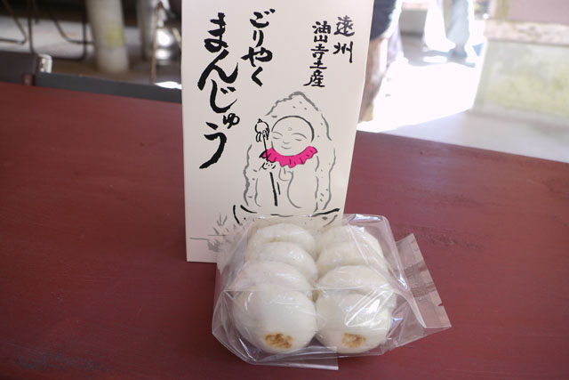遠州三山風鈴まつり2025の三寺巡り/油山寺一休庵の「ごりやくまんじゅう」