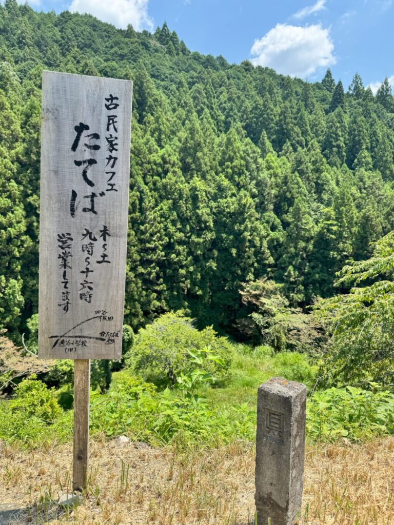 古民家カフェ「たてば」の案内看板。