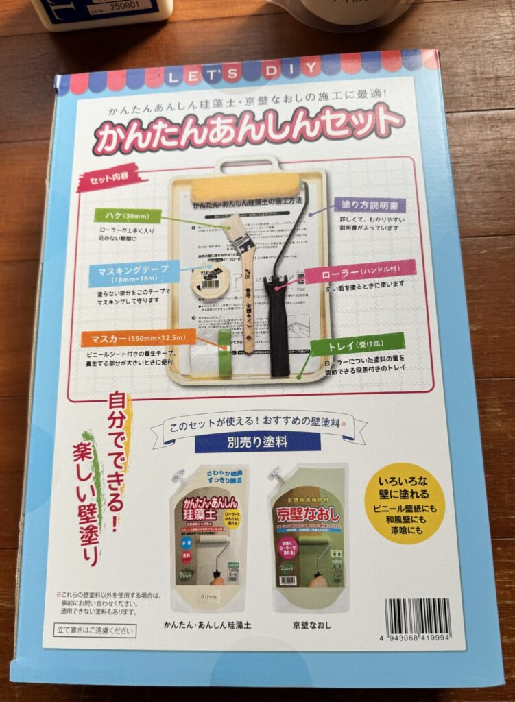 購入した初心者セット