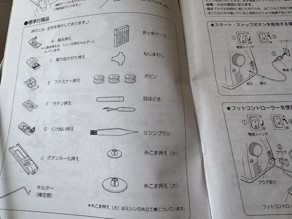 16年前に母が購入したミシンの取扱説明書